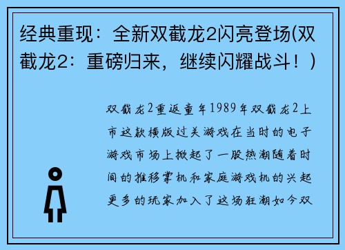 经典重现：全新双截龙2闪亮登场(双截龙2：重磅归来，继续闪耀战斗！)